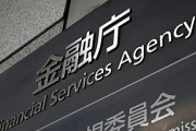 【悲報】金融庁、ブチギレてしまうｗｗｗｗｗｗｗｗｗｗｗｗ