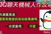 AIの乱始まる　〜　AI「中国共産党は腐敗して無能」…