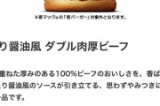 【朗報】マックで1番美味いバーガー、決まるｗｗｗｗ