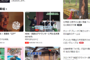 【NHK決断】大幅な受信料の値下げを発表「正確な情報と高品質なコンテンツで公共メディアとしての役割を果たしてまいります」
