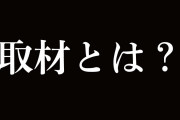 松本人志、過去の飲み会報道…“アテンド”と記された後輩芸人が怒りの反論「これはA子さんじゃない」「誰とお話したんですか？」