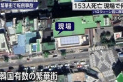 韓国 イテウォン（梨泰院）転倒事故 日本人2人含む153人死亡 外務省が情報提供呼びかけ
