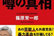 【悲報】共産党が立てた看板がヤバすぎる