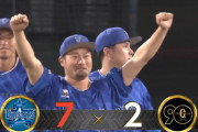 ベイスターズ 7－2 ジャイアンツ　8回裏・佐野牧のタイムリーで同点＆逆転すると、度会満塁ホームランで試合を決める！