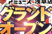 【朗報】東京都にあるホールの一ヶ月間スロット累計差枚ランキングが公開される！一位のアミューズ浅草店は+450万枚（8657万円相当）とか頭おかしい事になっててワロタ