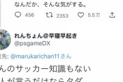 【悲報】丸山桂里奈さん『日本が優勝する気がする』ツイッター民『素人は黙ってろカス』