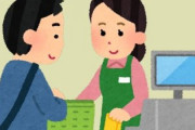 女さん｢レジ打ちの仕事してるんだけど、最後お釣り渡されて『ありがとうございます』言える客は1割しかいないんだよね｣