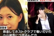 女さん、バイト先の店長殺害し5000万円を手に入れて全額をホストに貢いでしまう・・・