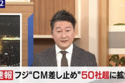 【悲報】フジテレビの再会見、生中継を禁止ｗｗｗｗｗｗｗｗｗｗ