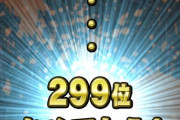 【パワプロアプリ】500位ボーダー3億ってほんと楽やったな