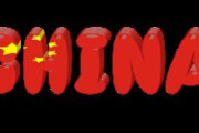 中国共産党「1943年のカイロ宣言は、「琉球」にも適用される」「琉球は日本に不当に併合された。民族の自己決定権を認めるべきだ」
