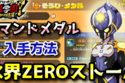 【妖怪学園Y】ラストティーダイン「氷界ZEROストーム」コマンドメダル入手方法！低レベルから高レベルまで対応！実況解説 ニャン速ちゃんねる