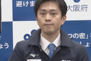 吉村大阪府知事「和歌山、奈良のパチンコ店に行くのを控えて！」