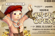【FF14】12月3日より韓国に「タタルの大繁盛カフェ」がオープン！ コースターやオリジナルメニューが発表！