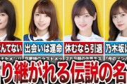 【どのくらい知ってる？】語り継がれる歴代乃木坂メンバーの名言15選（生田絵梨花、橋本奈々未、山下美月、白石麻衣、他）