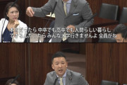 【正論画像】山本太郎「中卒、高卒でも人間らしい暮らしが出来るんだったら誰も大学なんて行きませんよ！」