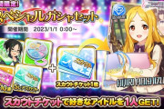 【デレステ】ボイス付き望月聖が対象！スタトレ付きスペシャルガシャセット販売開始！