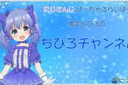 Vtuber 【勇気ちひろ】ちひろってメン限でるるのことガッツリ触れてたんだな「引退しても他の人推せばいいじゃんって言う人けっこう見かけるけど、推してる人からしたら「は？」ってなるよねぇ〜」