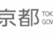 【Colabo問題】東京都が再調査結果を公表「経費約１９０万円を不認定」「委託料の過払いなく返還求めず」「一部領収書を提示せず…規定違反として改善指示」