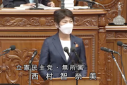 【これは酷い】立憲・西村氏「外国からの武力攻撃に、原発は対応できますか」…野党側はさらに「安全保障を考えれば、とるべき道は脱原発の加速だ」と主張（国会動画）