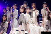 【乃木坂46】今こそ3・4期ライブの公開を…！