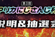 マリカにじさんじ杯本選リーグ抽選！『Bやばいやろ』