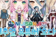 Vtuber NIJISANJI KRの新人募集のガワが高クオリティな件ｗｗｗｗｗなんで日本は・・・