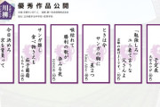 京都サンガの川柳コンテスト、流石に雅過ぎる