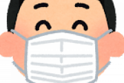 マスクってまだしとる？