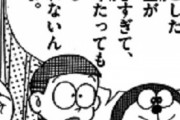 【画像】ドラえもんでわからんことがあるんだが…