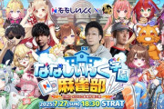 【ななし】7月27日(日) 18:30から、ななし学園🏫麻雀部！灼熱のななし雀魂杯夏の陣