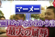 【悲報】加藤浩次「沖縄の人、働かないね 笑」　→　ネット大荒れ