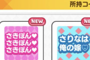 SKE48の大富豪はおわらない！に新シュタンプが登場！