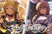 【ミリシタ】『その正体は…！？ラビットガールガシャ』開催【【限定】篠宮可憐【恒常】萩原雪歩/徳川まつり/SR 真壁瑞希/R 木下ひなた】