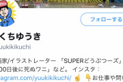 【悲報】きくちゆうき、真島ヒロにフォロワーを抜かれる