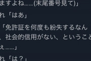 【悲報】ADHDさん、免許証を『たった7回』紛失しただけで社会的信用無しと判断されブチ切れてしまうｗｗｗｗ