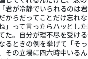 【悲報】女さん「男には骨の髄まで怒りを浴びせる必要があります」←2.6万いいね
