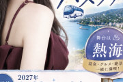 「夏焼雅と行くバスツアー in 熱海」受付スタート！！！！！！！！