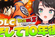 【実況】大空スバル、DBカカロットDLC『そして10年後』プレイ！ウーブとの出会いやベジータとの決着を目撃する