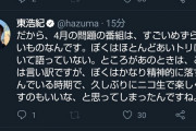 【ワロタｗ】不自由展で謝罪した東浩紀さん、鍵垢で逆ギレしててすごく面白いｗｗｗｗｗｗｗｗｗ