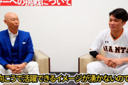 巨人坂本勇人「メジャー志向はない。自分が向こうで活躍できるイメージが湧かない」