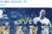 横浜DeNA公式「マスコミの皆様へ。その一票が歴史を変えます。」