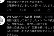 【闇深】この地下アイドル呪われてんのかよってくらいヤバい・・・