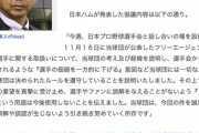 【東スポ】日本ハムが「ノンテンダーFA」問題で選手会と協議　主導の吉村チーム統括本部長は役員解かれる