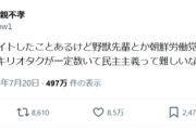 【悲報】イキリオタク、選挙の投票用紙にとんでもない名前を書いて滑るｗｗｗｗ
