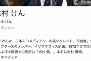 これ半分中国が志村けんを殺したようなもんやろ・・・