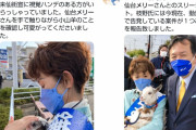 立民鎌田さゆり「選挙戦をともに闘った仙台メリーさんですが当選後は育てられないので里親に託します」 |  これで叩こうとするネトウヨ頭おかしいわ…