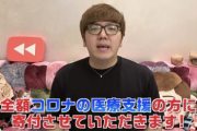 【聖人】HIKAKIN「登録者995万人になったら1000万人行くまで生配信してスパチャ全額寄付する」