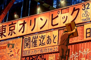 【謎】日本さん、オリンピックまであと46日なのにやるのかよく分からない