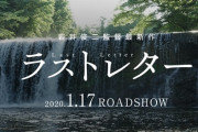 映画「ラストレター」、中山美穂＆豊川悦司が「Love Letter」以来24年ぶりに共演！